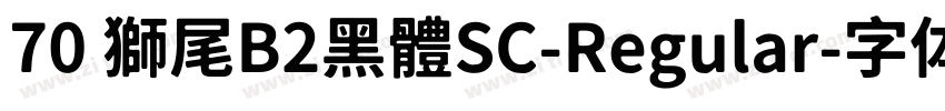 70 獅尾B2黑體SC-Regular字体转换